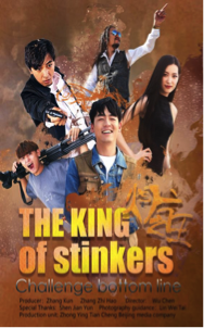 烂片之王之无底线